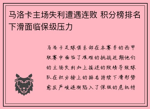 马洛卡主场失利遭遇连败 积分榜排名下滑面临保级压力