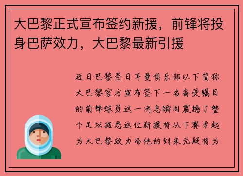 大巴黎正式宣布签约新援，前锋将投身巴萨效力，大巴黎最新引援
