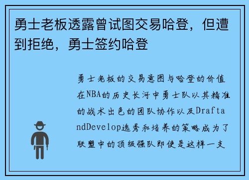 勇士老板透露曾试图交易哈登，但遭到拒绝，勇士签约哈登