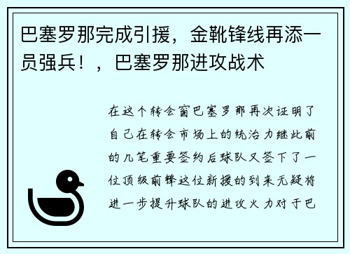 巴塞罗那完成引援，金靴锋线再添一员强兵！，巴塞罗那进攻战术