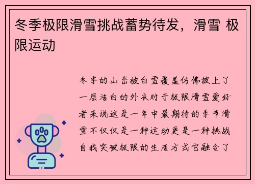 冬季极限滑雪挑战蓄势待发，滑雪 极限运动
