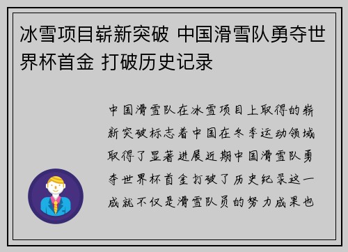 冰雪项目崭新突破 中国滑雪队勇夺世界杯首金 打破历史记录