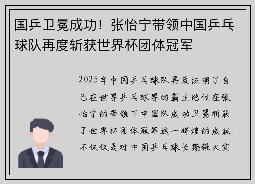国乒卫冕成功！张怡宁带领中国乒乓球队再度斩获世界杯团体冠军