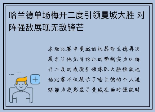 哈兰德单场梅开二度引领曼城大胜 对阵强敌展现无敌锋芒