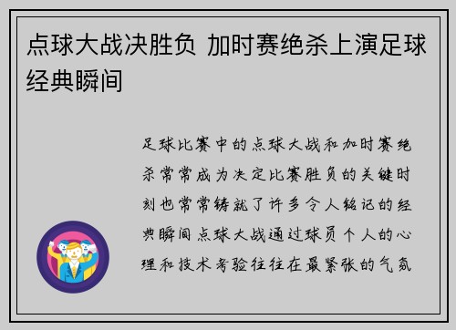 点球大战决胜负 加时赛绝杀上演足球经典瞬间