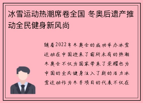 冰雪运动热潮席卷全国 冬奥后遗产推动全民健身新风尚
