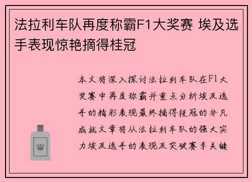 法拉利车队再度称霸F1大奖赛 埃及选手表现惊艳摘得桂冠