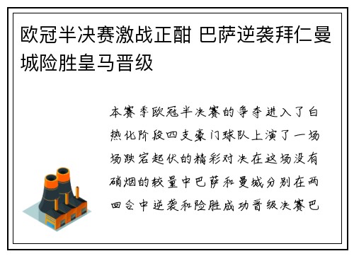 欧冠半决赛激战正酣 巴萨逆袭拜仁曼城险胜皇马晋级