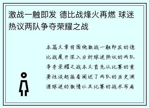 激战一触即发 德比战烽火再燃 球迷热议两队争夺荣耀之战